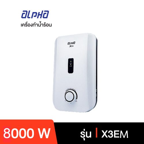 ALPHA เครื่องทำน้ำร้อน รุ่น X3EM 8.0 kW