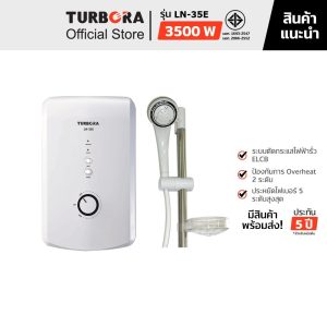 TURBORA เครื่องทำน้ำอุ่น รุ่น LN-35E WHITE