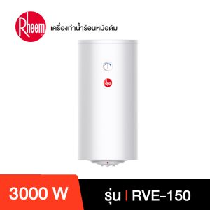 RHEEM เครื่องทำน้ำร้อนหม้อต้ม รุ่น RVE-150