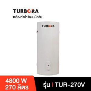 TURBORA เครื่องทำน้ำร้อนหม้อต้ม รุ่น TUR-270V